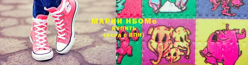 Марки N-bome 1,8мг  Рудня 